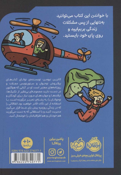 چگونه شخص شخیصی باشیم؟